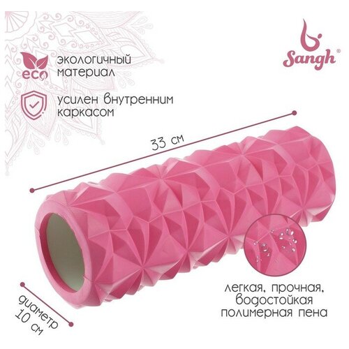 Sangh Роллер для йоги, 33 × 11 см, цвет розовый
