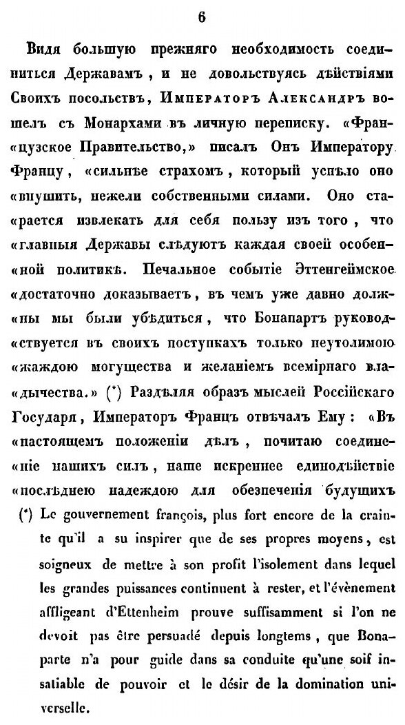 Книга Описание первой войны Императора Александра с Наполеоном, в 1805 году - фото №9