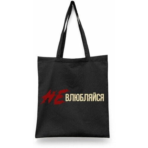 фото Сумка шоппер каждому своё, черный