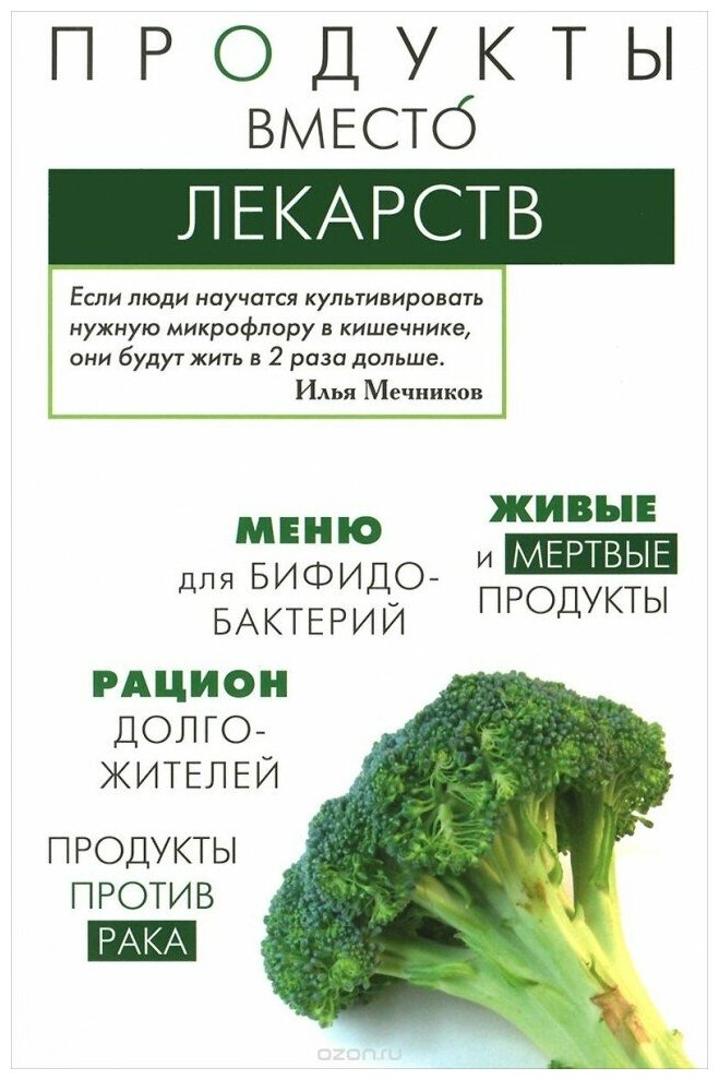 Продукты вместо лекарств (Пугачева Татьяна Анатольевна (соавтор), Медведева Ирина Васильевна) - фото №1