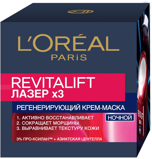 LOreal Paris Крем-маска Revitalift Лазер х3 регенерирующий ночной, 50 г, 50 мл