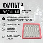 Фильтр воздушный на Lada ВАЗ 2107 2108 2109 2110 2111 2112 2113 Калина, Гранта, Приора, Нива Шевроле, Нива 2121 Инжектор с металлической сеткой