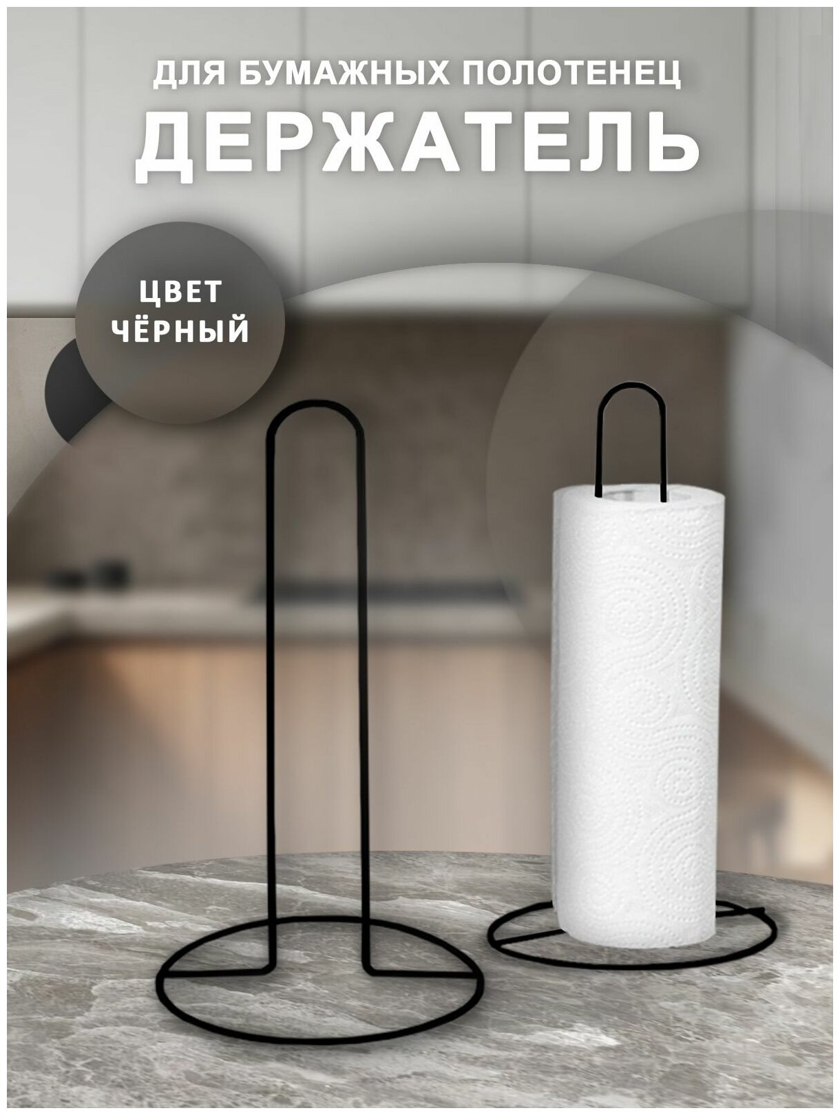 Держатель кухонный для полотенец BPU HOME 13 см х 14 см х 29 см 1 шт