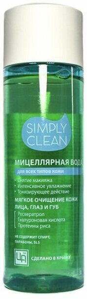 Вода мищеллярная Simply Clean для всех типов кожи с ресвератролом и протеинами риса Царство ароматов 200 мл.