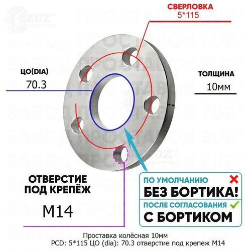 Проставка колёсная 10мм PCD: 5*115 ЦО (DIA): 70,3 отверстие под крепёж M14 на ступицу: Buick Cadillac 5x115