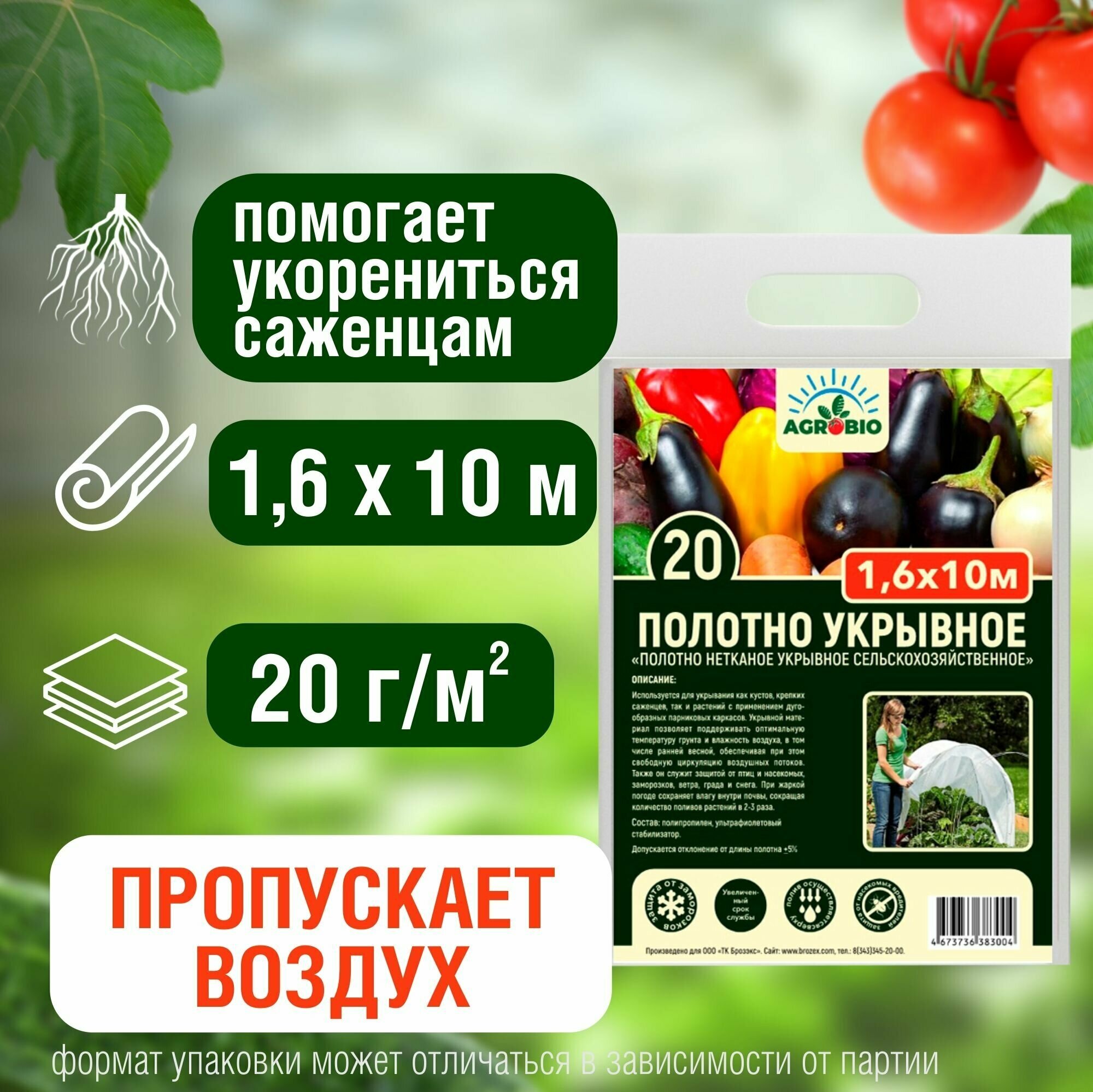 Укрывной материал Белый плотность 20г/кв.м Фасов: 1,6м х 10м AGROBIO - фотография № 2