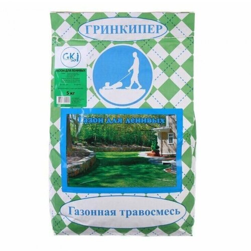 Гринкипер Газонная травосмесь Газон для ленивых, с белым клевером, 5 кг гринкипер газонная травосмесь газон для ленивых с белым клевером 5 кг