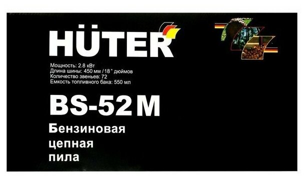 Бензопила Huter BS-52M, 2Т, 2.8 кВт, 3.8 л.с., 18", шаг 0.325", паз 1.5 мм, 72 зв. - фотография № 3