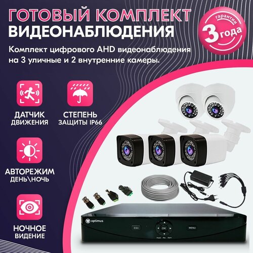 Комплект видеонаблюдения AHD 2MP KIT-RA581V1F32 с камерами