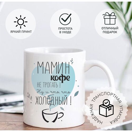 Кружка с принтом Мамин кофе не трогать