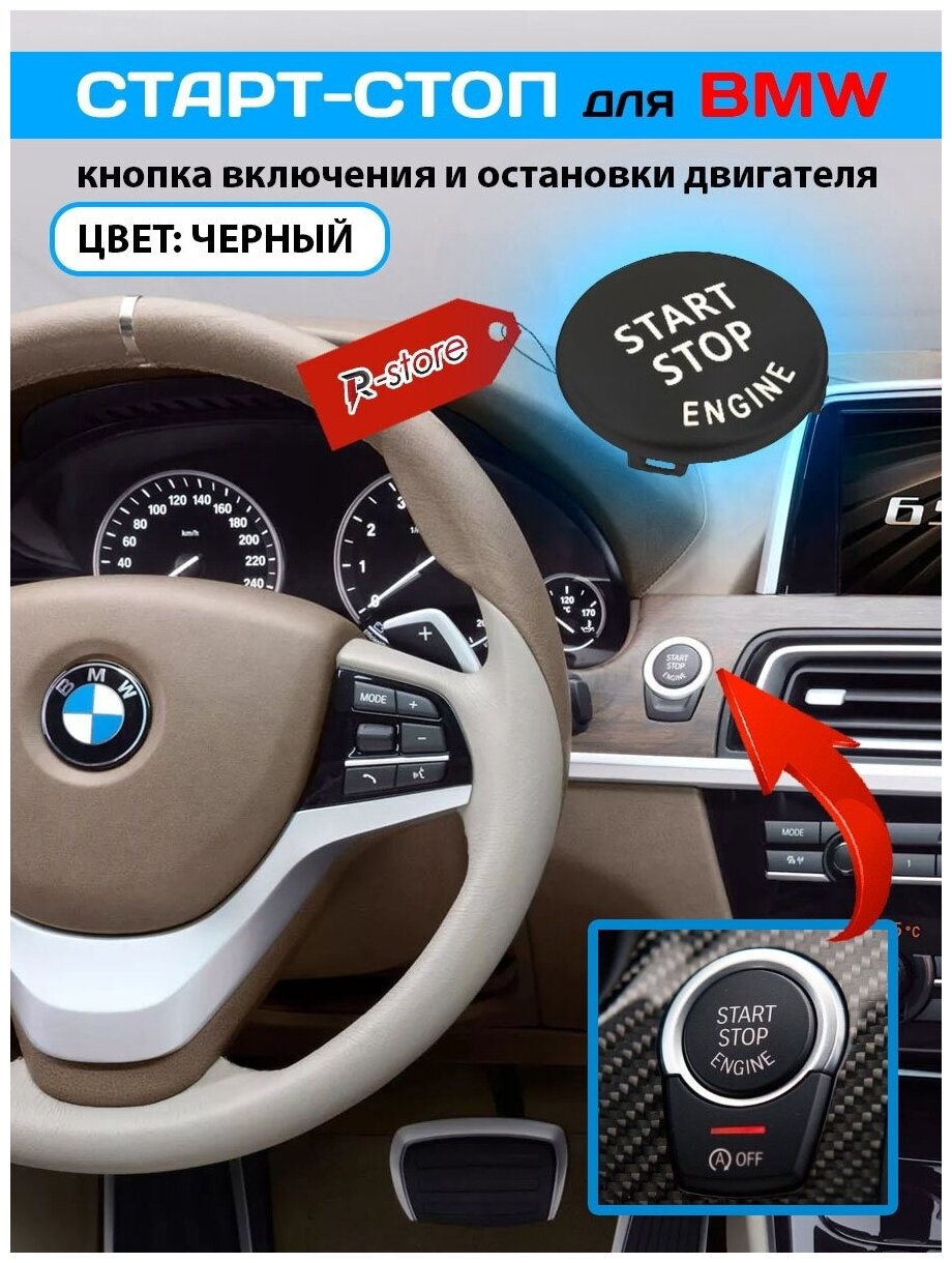 Старт-стоп БМВ кнопка BMW включения и остановки двигателя E60 E70 E90 E92 E93 3 серии/черный