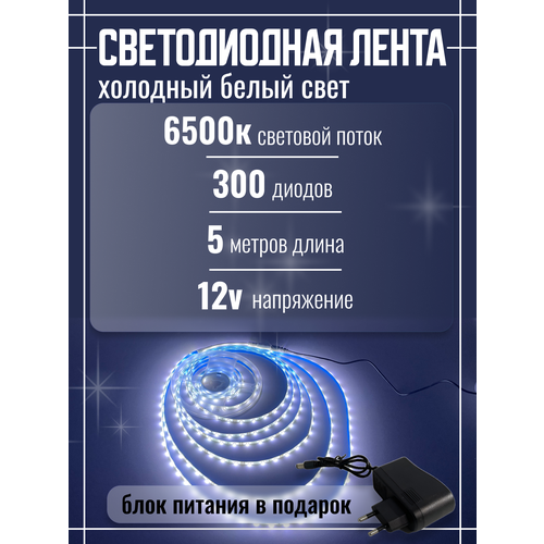 Светодиодная лента Нет бренда