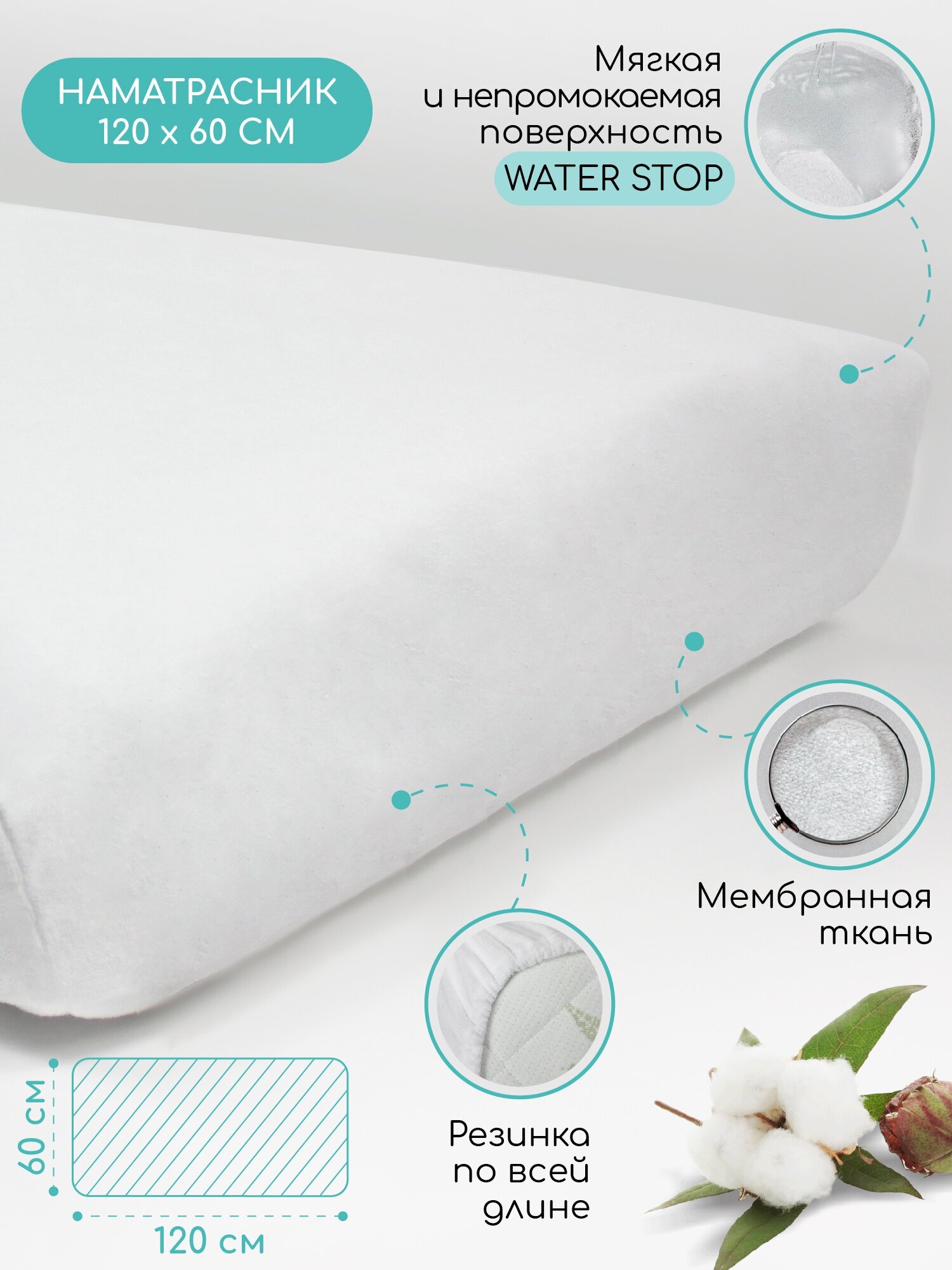 Наматрасник непромокаемый AMAROBABY WATER STOP 120х60, с бортами на резинке