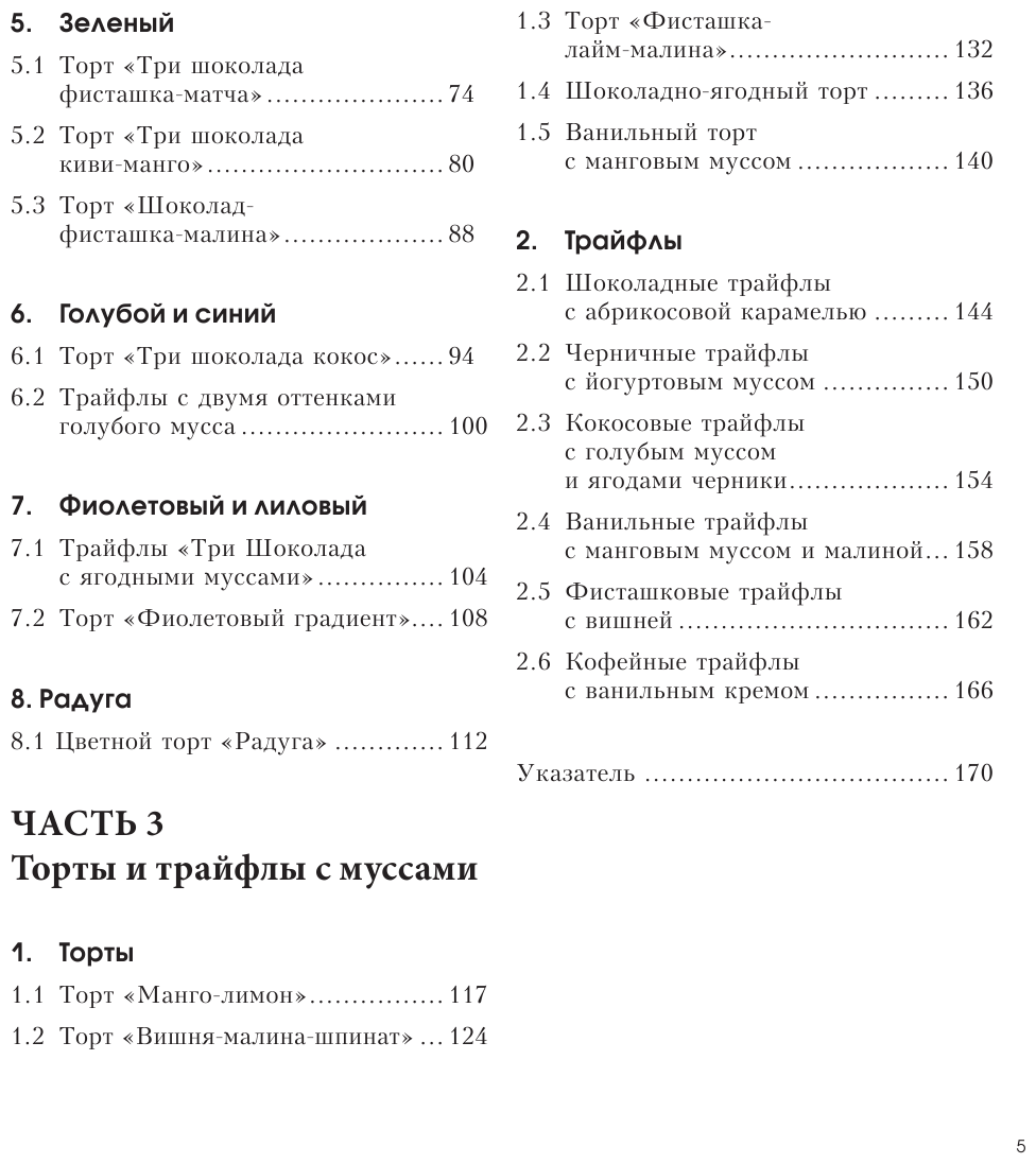 Торты и десерты в полосочку. Гид по бисквитам, ягодным муссам и самым красивым тортам! - фото №17