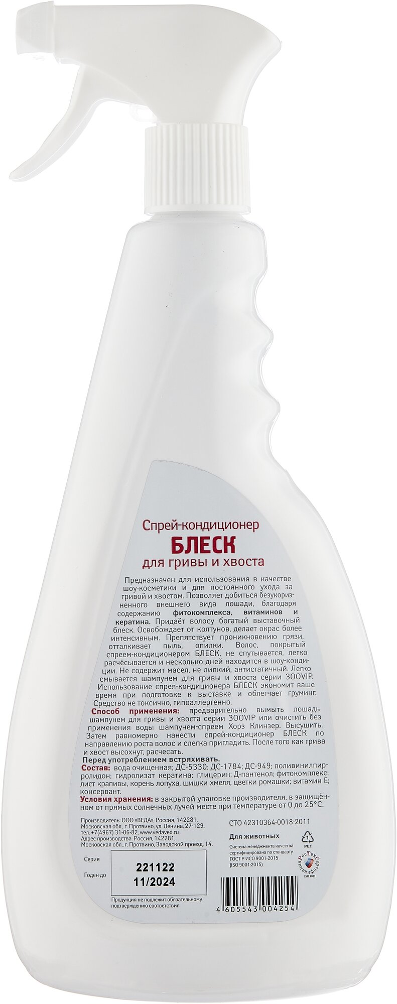 ВЕДА ЗООVIP БЛЕСК Спрей-кондиционер д/гривы и хвоста 750мл VEDA - фото №4