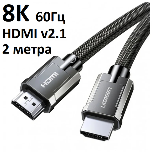 Кабель UGreen HDMI-HDMI 2.1 / 8K 60Гц / 4K 120Гц, 2 метра кабель 4k 60гц displayport дисплей порт hdmi ugreen 1 5 метра
