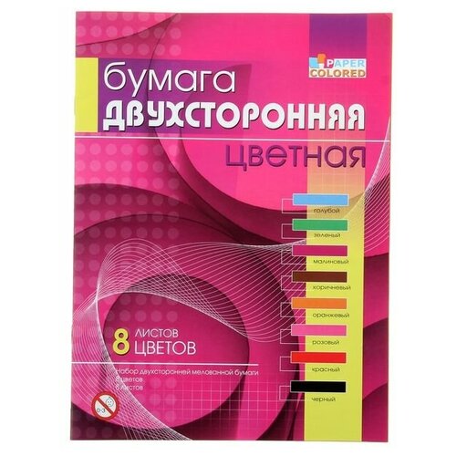 Бумага цветная А4, 8 листов, 8 цветов Графика, мелованная, двусторонняя, на скобе, 5 штук