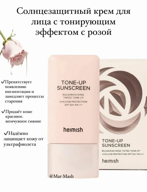 Солнцезащитный крем Heimish для всех типов кожи SPF 50 с тонирующим эффектом
