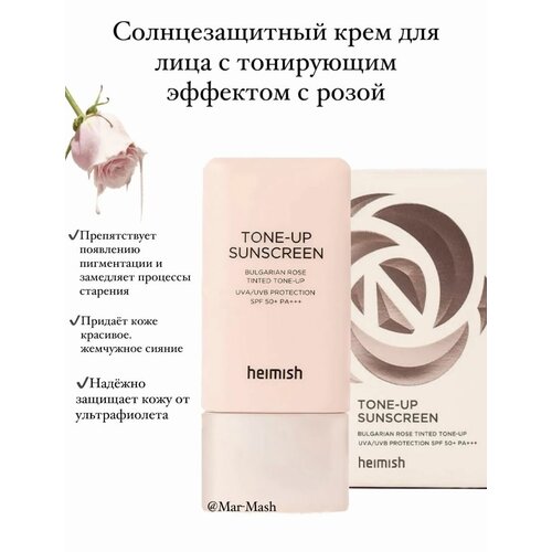 Солнцезащитный крем Heimish для всех типов кожи SPF 50 с тонирующим эффектом 2690₽