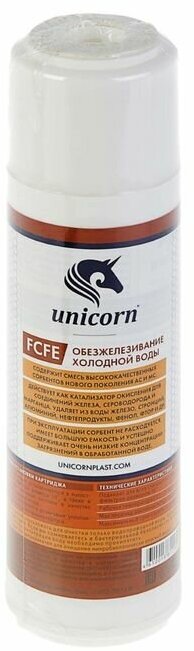 Картридж Unicorn FCFE 10"SL, обезжелезивающий
