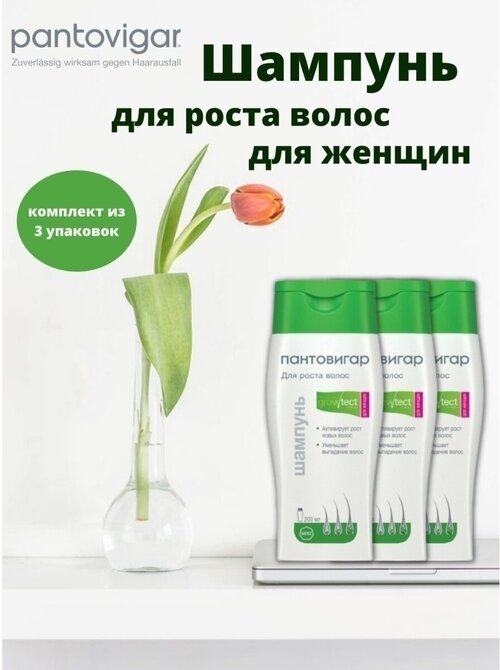 Пантовигар / Growtect Formula / Шампунь для роста волос для женщин, 200 мл