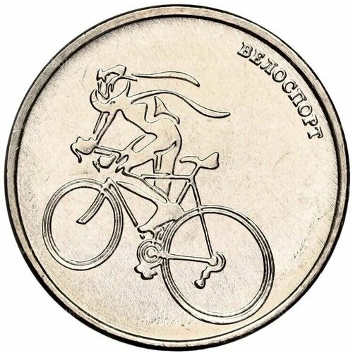 Памятная монета 1 рубль Велоспорт. Приднестровье, 2023 г. в. UNC