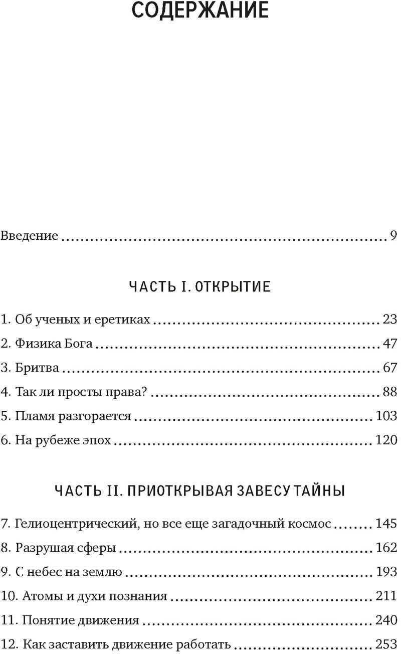 Жизнь проста. Как бритва Оккама освободила науку и стала ключом к познанию тайн Вселенной - фото №3