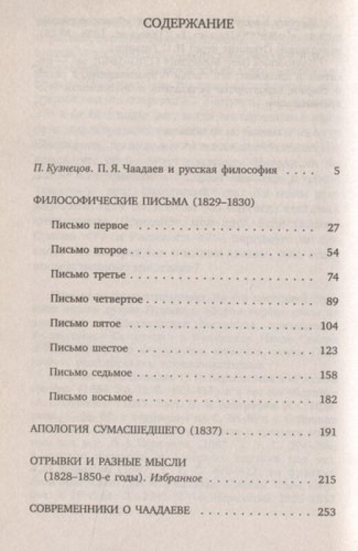 Апология сумасшедшего. Избранные сочинения, письма, воспоминания соотечественников - фото №2