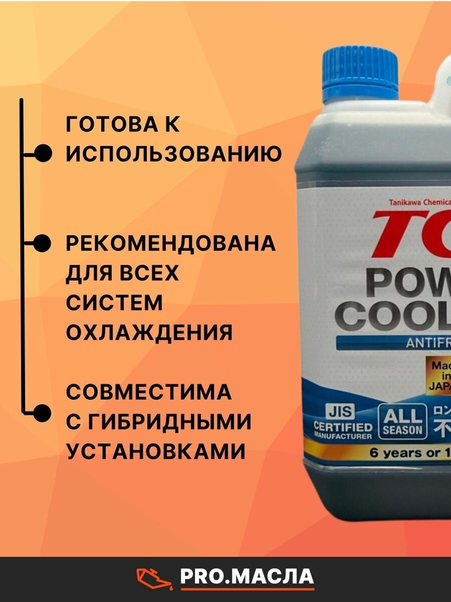 Антифриз TCL POWER COOLANT -40C синий, длительного действия, 2 л арт. PC2-40B