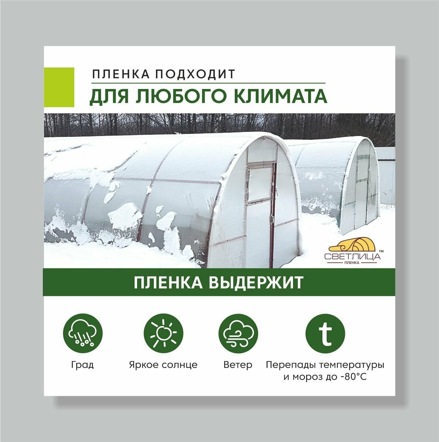 Пленка многолетняя Светлица 120 мкм 3 x 80 м для теплиц парников Укрывной материал - фотография № 9