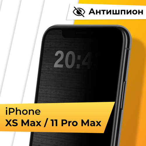 Противоударное защитное стекло Антишпион для телефона Apple iPhone XS Max и 11 Pro Max / Закаленное стекло для Эпл Айфон ХС Макс и 11 Про Макс