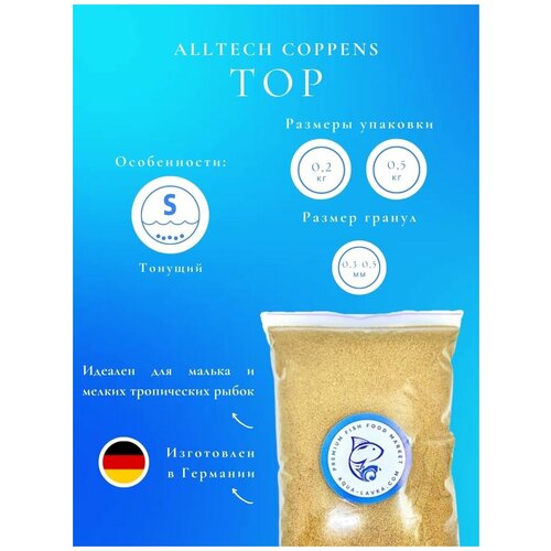 TOP 0,3-0,5 - тонущий корм для рыбок фирмы коппенс для малька