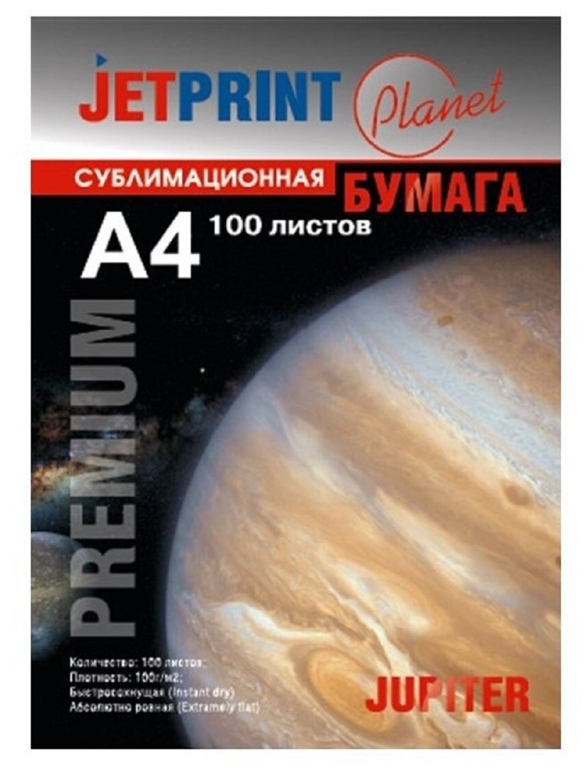 Сублимационная бумага быстросохнущая 100 г/м2, А4 100л, JETPRINT