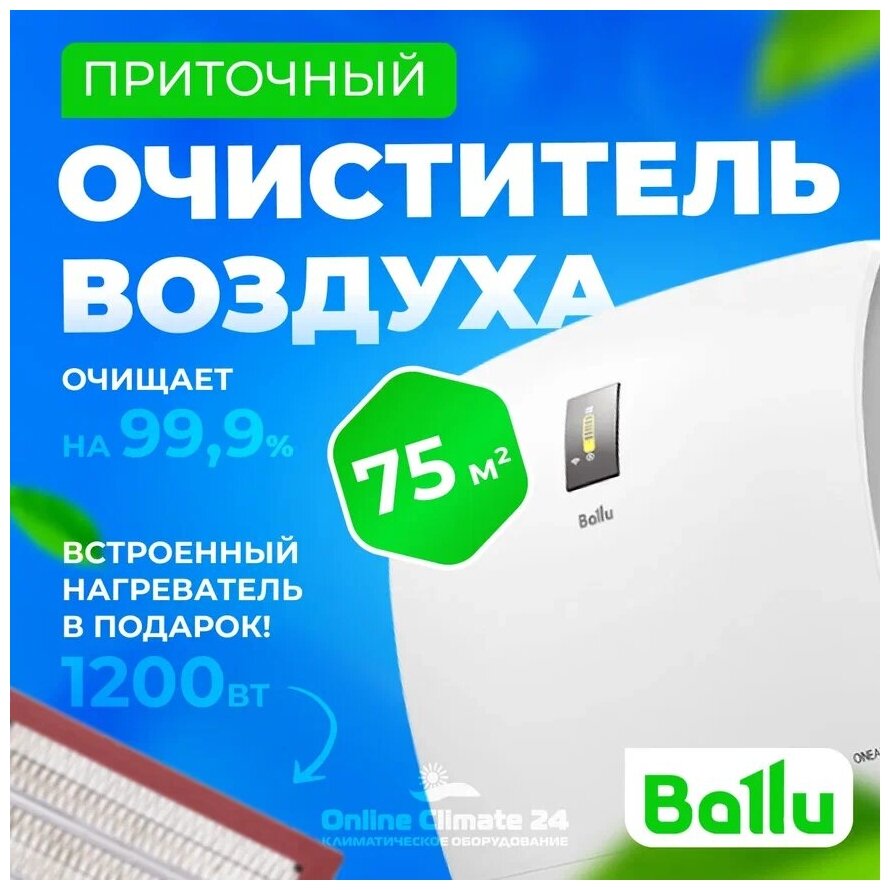 Очиститель воздуха приточный Ballu ONEAIR ASP-200SP (с нагревательным элементом) - фотография № 12