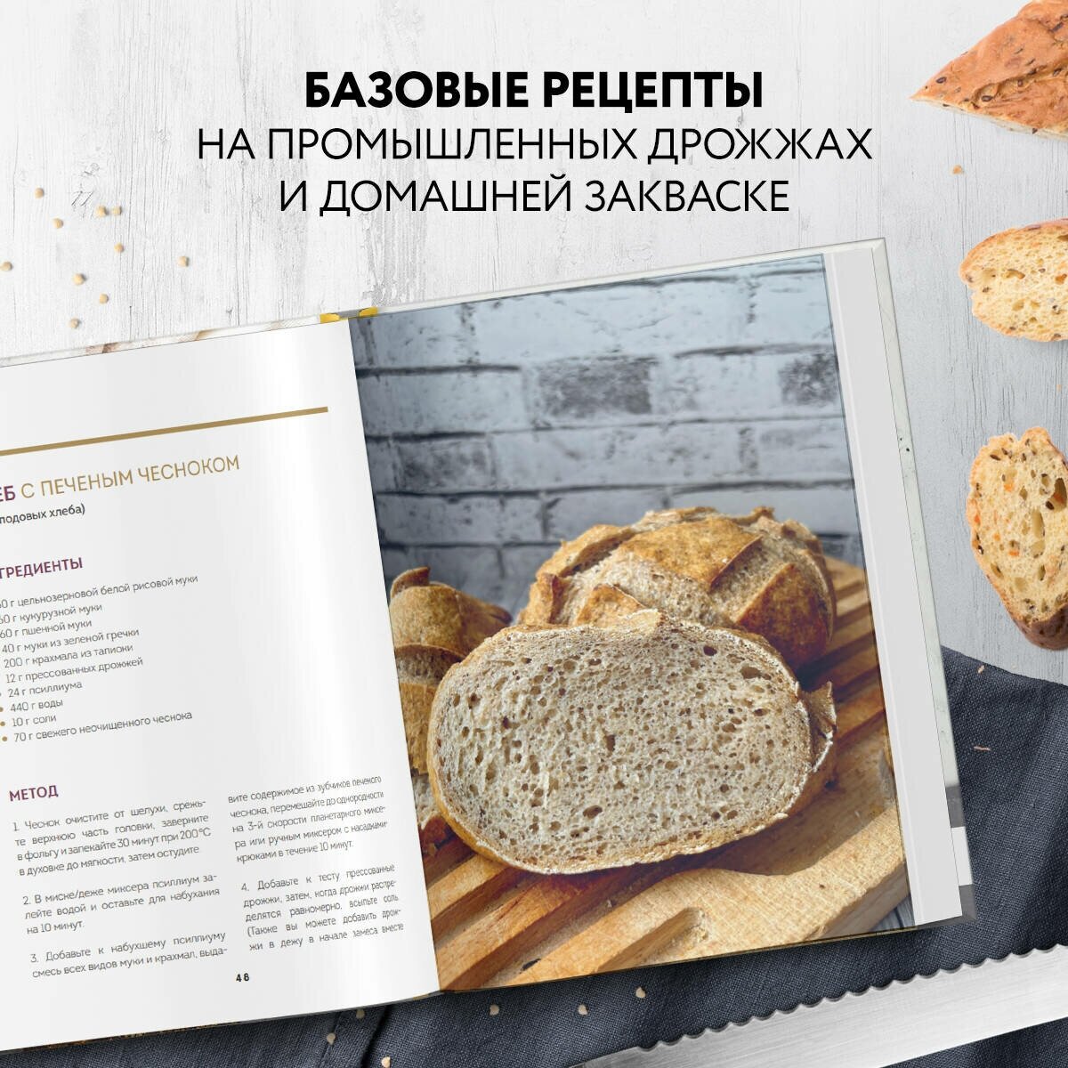 Безглютеновый хлеб. Идеальные рецепты для тех, кто заботится о своем здоровье. - фото №6
