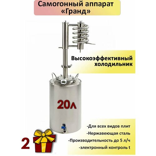 Самогонный аппарат 