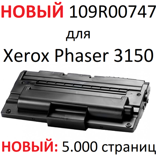 Картридж для Xerox Phaser 3150 - 109R00747 - (5.000 страниц) экономичный - UNITON xerox принт картридж xerox 109r00747 оригинальный черный