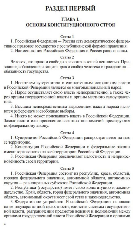 Конституция Российской Федерации с флагом, гербом и гимном. Новая редакция. С учетом образования в составе РФ новых субъектов - фото №3