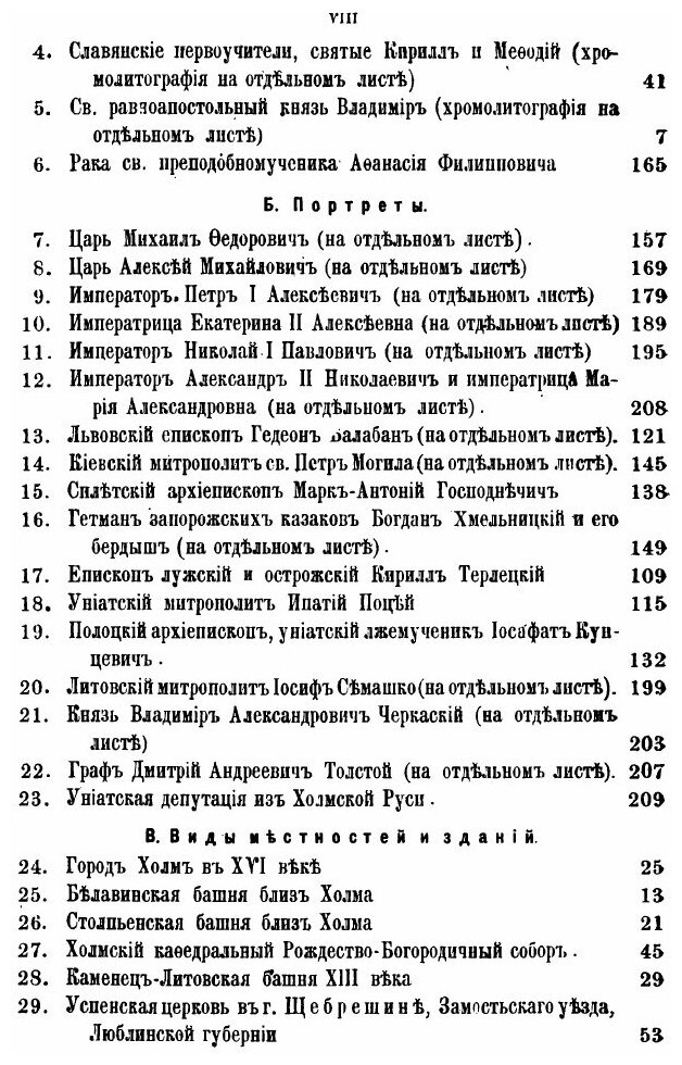 Книга Холмская Русь (Батюшков Помпей Николаевич) - фото №5