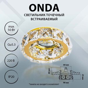 032702 Светильник ONDA MR16/HP16 золото/хрусталь прозрачный, шт