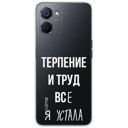 Силиконовый чехол на Realme V20 / Реалми В20 Все я устала, прозрачный силиконовый чехол все я устала на realme 6 pro реалми 6 про