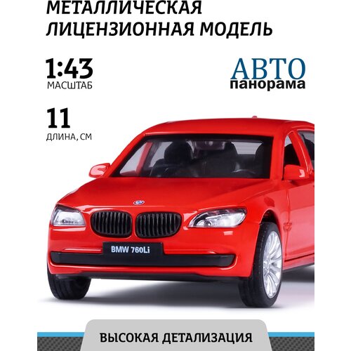 Машинка Автопанорама BMW 760 LI 1:46, 11 см, красный модель машины инерционная автопанорама 1 46 bmw 760 li красный открываются двери jb1200131