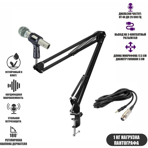 Динамический вокальный микрофон TMHK-1, кабель 2м XLR-Jack 3.5, с держателем «бочонок» на пантографе KGS с усиленной струбциной