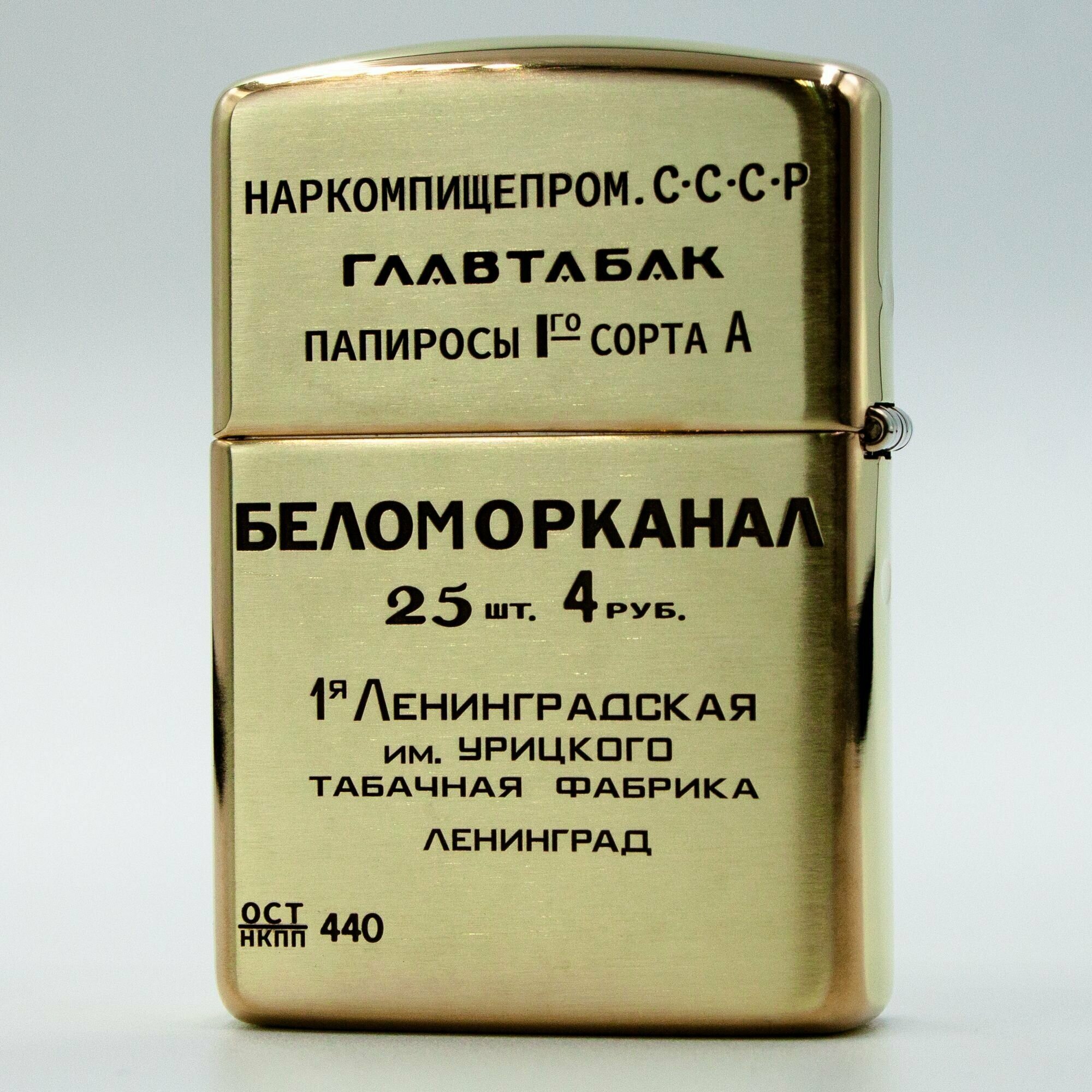 Зажигалка бензиновая Zippo Armor с гравировкой Беломорканал - фотография № 3