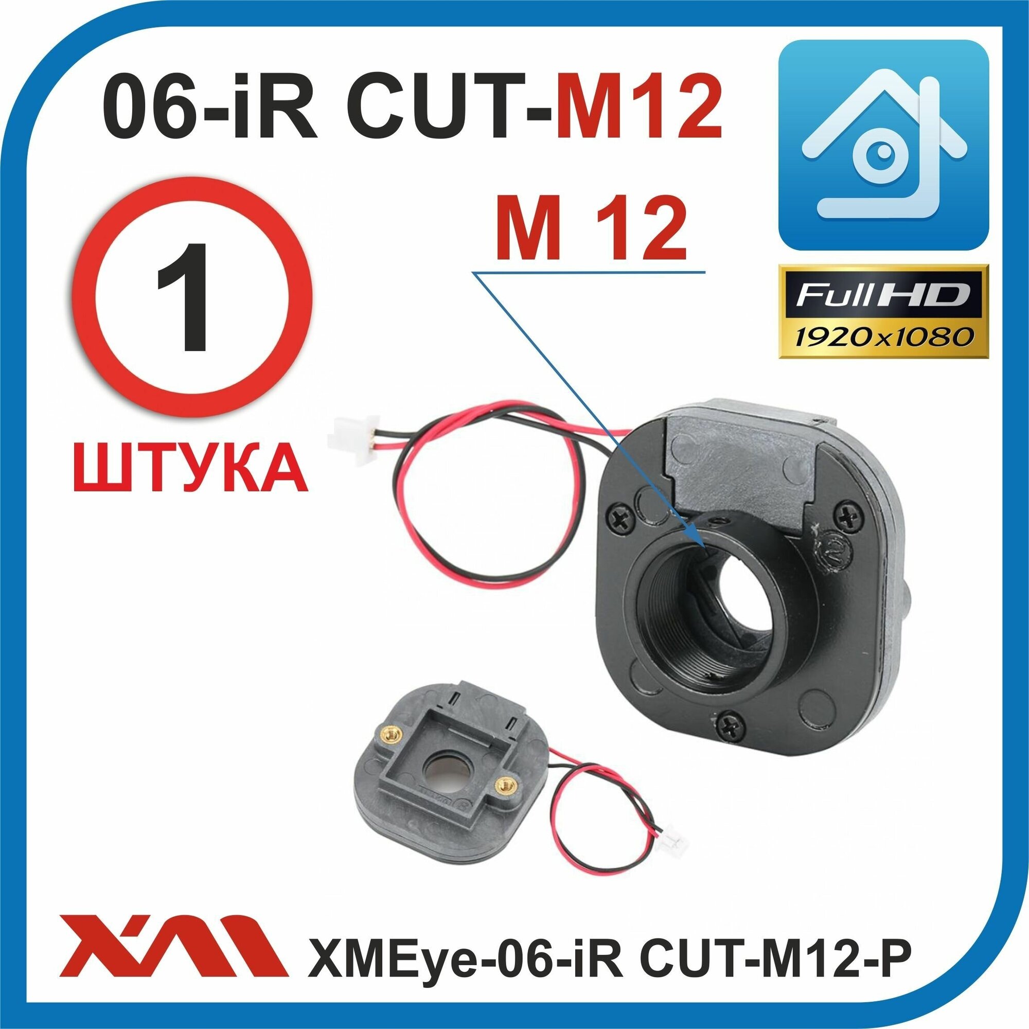 XMEye-06-IR CUT-М12-P. Holder/Пластик. 1080P. 2Mpx. Держатель объектива М12 для камер видеонаблюдения. (17 х 17 х 125)мм.