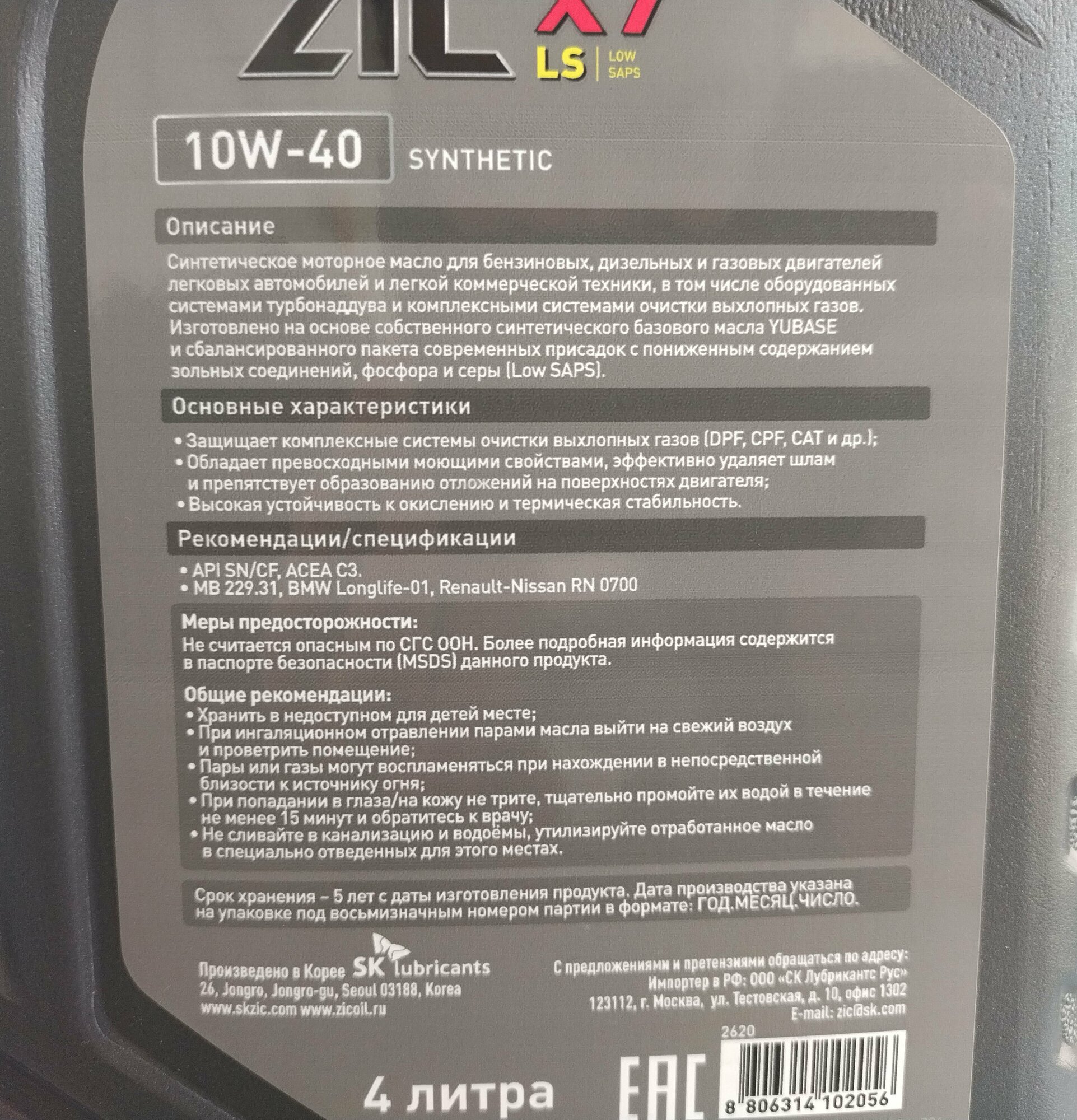 Моторное масло ZIC X7 LS 10W-40 4л синтетическое - фото №4