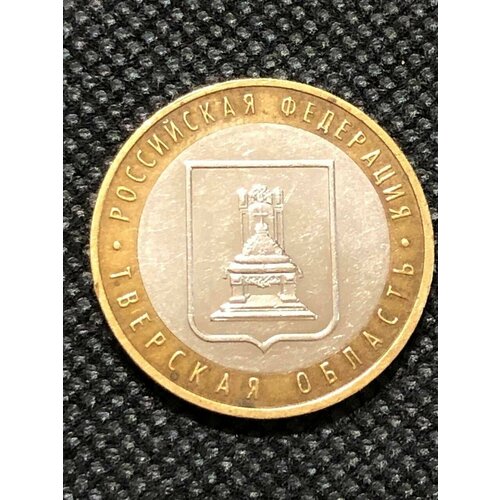 Монета 10 рублей 2005 год. Тверская область #3-3 монета 10 рублей 2005 год vf республика татарстан 3 3