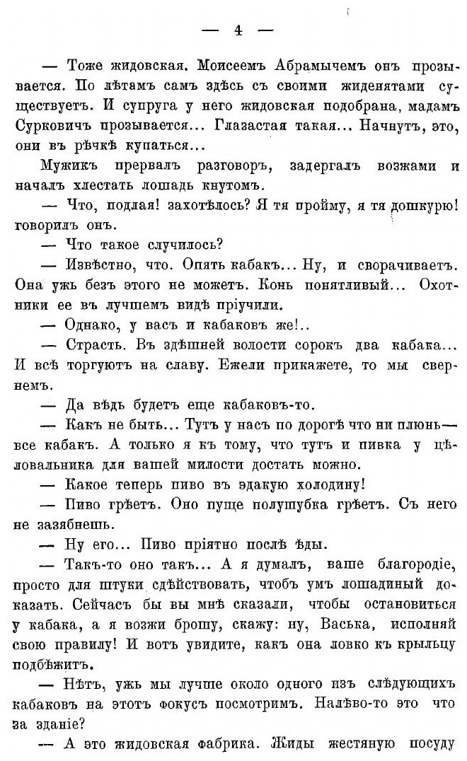 Книга Цветы лазоревые. (Лейкин Николай Александрович) - фото №7