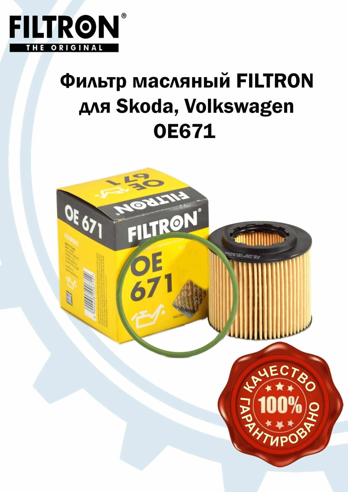 FILTRON фильтр масляный OE671