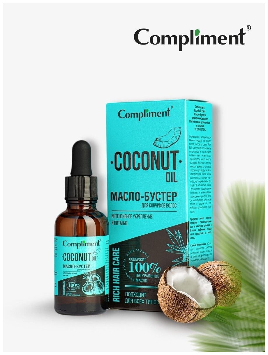 Compliment Rich Hair Care Масло-бустер для кончиков волос Интенсивное укрепление кокосовое масло, 27мл
